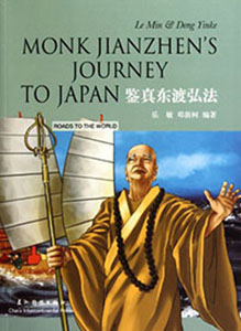 Monk Janzhen